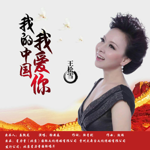我的中国我爱你