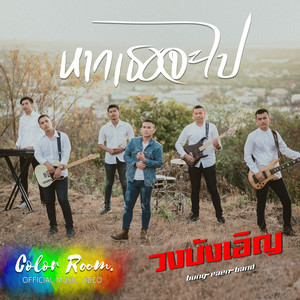 หากเธอจะไป