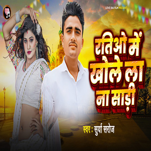 Ratiyo Me Khole La Na Saadi