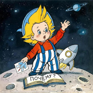 Почему?