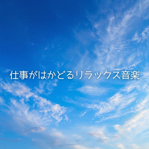 思考が深まる静かな曲