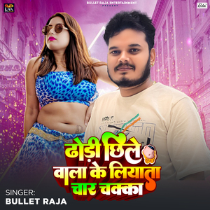 Dhodi Chhile Vala Ke Liyata Char Chakka