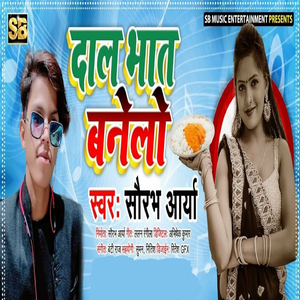 Dal Bhat Banelo (Dal Bhat Banelo)