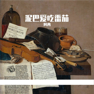 永不失联的爱(小提琴版）