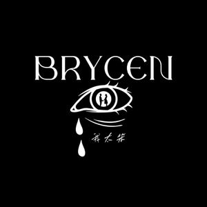 我太笨(Brycen original)