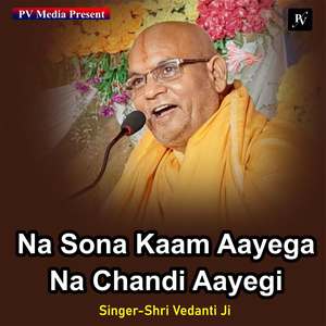 Na Sona Kam Ayega Na Chandi Ayegi