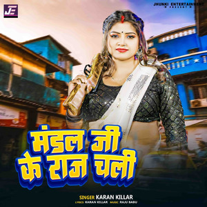 Mandal Ji Ke Raj Chali