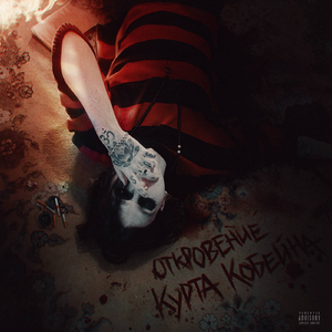 Принять эту боль