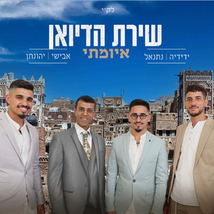 איומתי (הגירסה המוזיקלית)