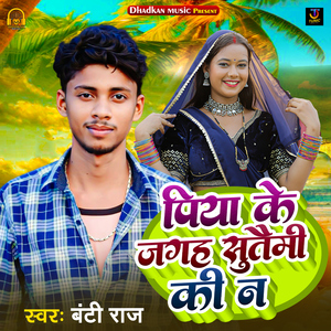 Piya Ke Jagah Sutaimi Ki Na