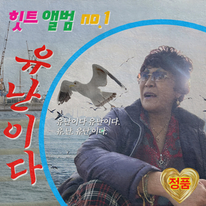 유난이다