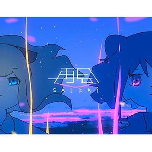 再会（翻自 はるまきごはん）