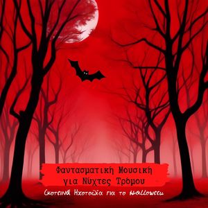 Θρίλερ στο Μαυροδάνειο