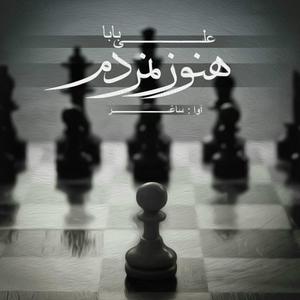 Hanooz Namordam (feat. Saghar)