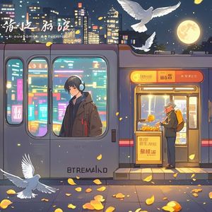 尘世微光_甜美歌怀