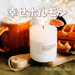 思いやりホルモン