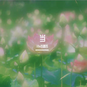 【18p各唱各】当