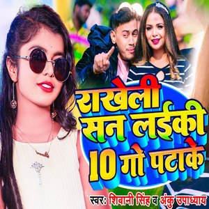 Rakheli Shan Laiki 10 Go Pata Ke