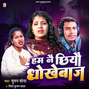 Ham Nay Chhiyo Dhokhebaz