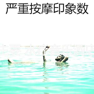微妙的水疗酒店心情