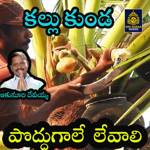Poddugala Levali (Kallu Kunda)