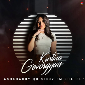 Ashkharhy Qo Sirov Em Chapel