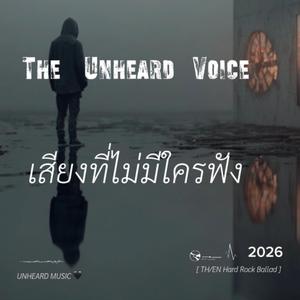 The Unheard Voice เสียงที่ไม่มีใครฟัง
