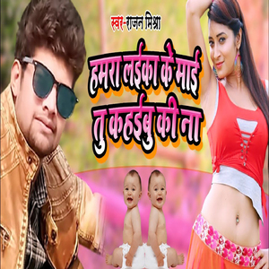 Humra Laika Ke Mai Tu Kahaibu Ki Na