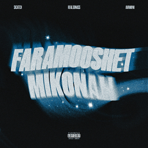 Faramooshet Mikonam