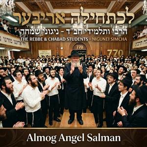 לכתחילה אריבער