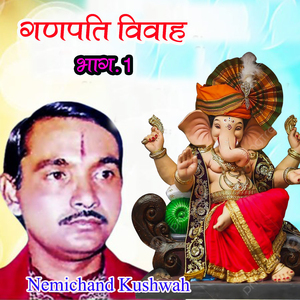 Ganpati Vivah Bhag, Pt. 1