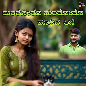 Maratoto Maratoto Maadida Aani