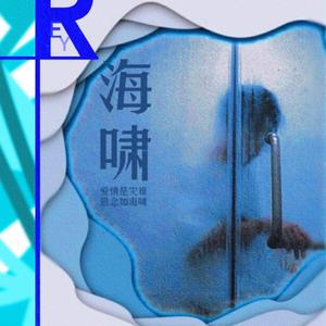 海啸