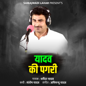 Yadav Ki Pagari
