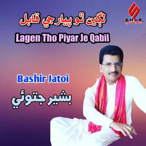 Tunhje Nenan Je Nasi Ratan Jo Qasam