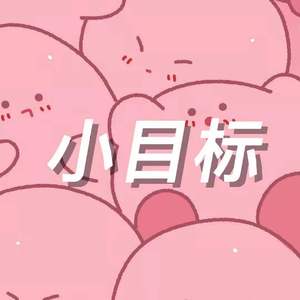 小目标（prod by RYE31/ANGER BEATZ)