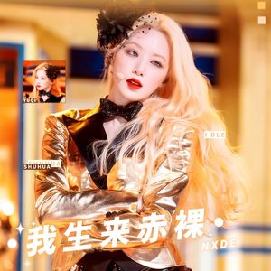 Nxde（cover：i-dle）