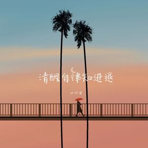 我见青山多妩媚