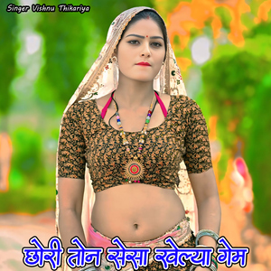 Chori Ton Sesa Khelya Game