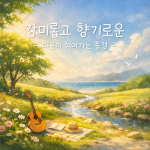 따스한 빛 (Warm Light)