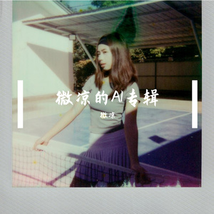 无你世界之殇 伴奏