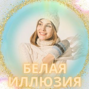 Туманный свет