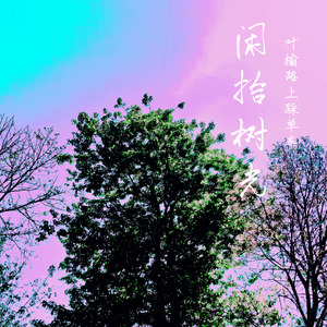 见了这一面就该道别了吧（demo）