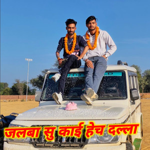 जलबा सु काई हेच दल्ला