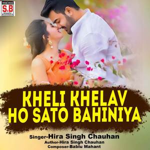 Kheli Khelav Ho Sato Bahiniya