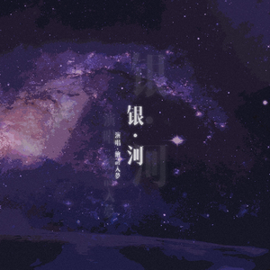 银河