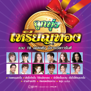 กอดคนนอกใจ