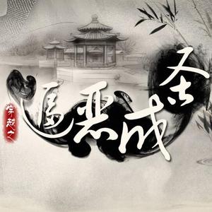 温酒叙此生-橙光歌曲