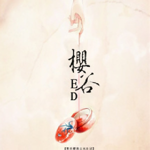 湖心亭（Cover 小曲儿，贰婶，只有影子）