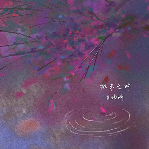 等一缕阳光(伴奏)